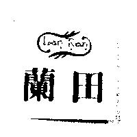 蘭田 LAN TYAN 及圖