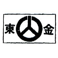 東金及圖