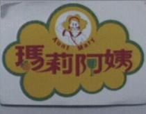 瑪莉阿姨 Aunt Mary 及圖