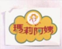 瑪莉阿姨 Aunt Mary 及圖