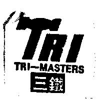 三鐵及圖 TRI-MASTERS