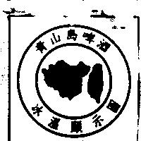 青山島啤酒 冰溫顯示及圖