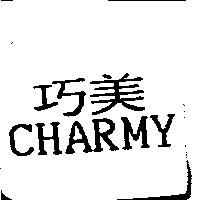 巧美 CHARMY