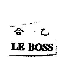 合乙 LE BOSS