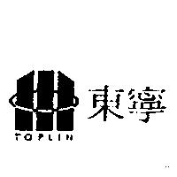 東寧 TOPLIN 及圖