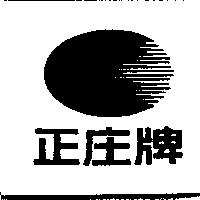 正庄牌及圖