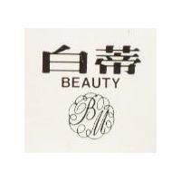 美偉化學有限公司 白蒂 BEAUTY