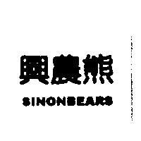 興農熊 SINONBEARS