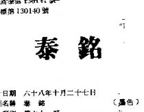 泰銘