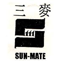三麥及圖 SUN-MATE
