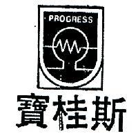 寶桂斯及圖(墨色)