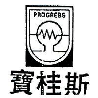 寶桂斯及圖(墨色)