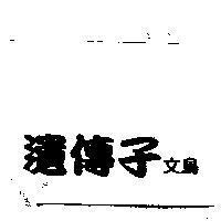 DNA 貓眼石