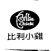 比利小雞及圖 Billie Chick