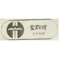 金殿牌 Kindoan