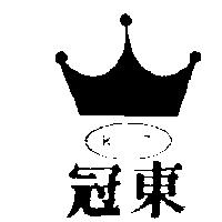 冠東及圖 KT 