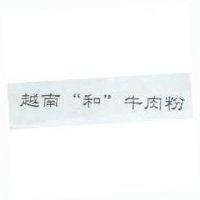 越南