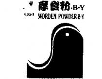 富來摩登粉-B.Y FLIGHT MORDEN POWDER-B.Y 及圖