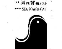 富來海維寶礦-GAP FLIGHT SEA POWER-GAP 及圖