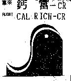 富來鈣富-CR FLIGHT CAL RICH-CR 及圖