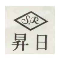 日昇及圖