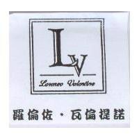 羅倫佐.瓦倫提諾及圖