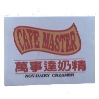 CAFE MASTER 萬事達奶精及圖 NON-DAIRY CREAMER