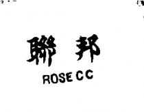 邦聯