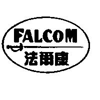 法爾康及圖 FALCOM