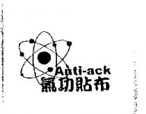 氣功貼布及圖 Anti-ack