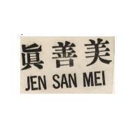 真善美