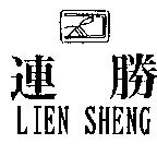 連勝及圖 LIEN SHENG