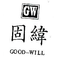 固緯及圖 GOOD – WILL