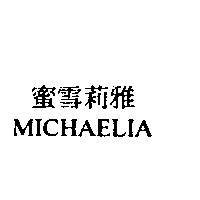 蜜雪莉雅 MICHAELIA