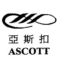 亞斯扣及圖 ASCOTT