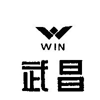 武昌及圖 WIN