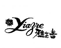 YIAZRE 雅芝蕾及圖