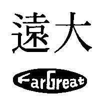 遠大 Far Great 及圖