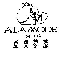 亞蘭夢藤 ALAMODE for kids 及圖