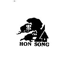 宏松及圖 HON SONG