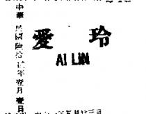 愛玲 AI LIN 