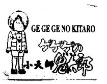 小天師鬼太郎及圖 GE GE NO KITARO ゲゲゲのきたろう
