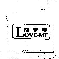 樂富蜜 LOVE-ME 及圖