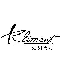 克利門特 Klimant
