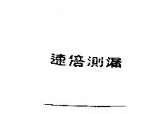 速倍
