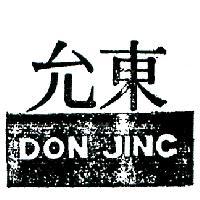 東允 DON JING 
