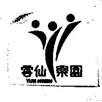 雲仙 YUN HSIEN 及圖