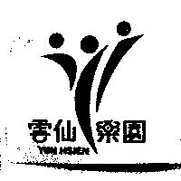 雲仙 YUN HSIEN 及圖