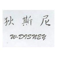 狄斯尼 W-DISNEY