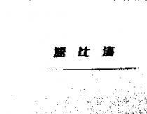 速比濤〈簡體字〉
